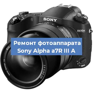 Замена линзы на фотоаппарате Sony Alpha a7R III A в Челябинске